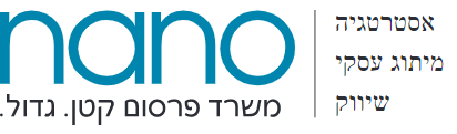 nano – משרד פרסום קטן גדול